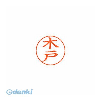 ●ネームペン用ネーム●入数：1個●印面：木戸●インク色：朱●規格：楷書体●印面サイズ：9mm●補充インキ：XLR-GP●本体サイズ(mm)：18×18×30●本体重量(g)：6●JANコード：49740521887184974052188718