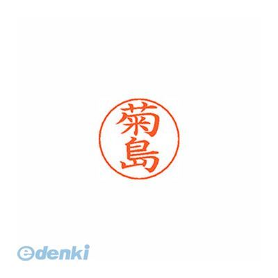 ●ネームペン用ネーム●入数：1個●印面：菊島●インク色：朱●規格：楷書体●印面サイズ：9mm●補充インキ：XLR-GP●本体サイズ(mm)：18×18×30●本体重量(g)：6●JANコード：49740521893404974052189340