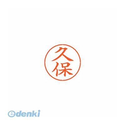 ●ネームペン用ネーム●入数：1個●印面：久保●インク色：朱●規格：楷書体●印面サイズ：9mm●補充インキ：XLR-GP●本体サイズ(mm)：18×18×30●本体重量(g)：6●JANコード：49740521904074974052190407