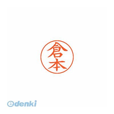 ●ネームペン用ネーム●入数：1個●印面：倉本●インク色：朱●規格：楷書体●印面サイズ：9mm●補充インキ：XLR-GP●本体サイズ(mm)：18×18×30●本体重量(g)：6●JANコード：49740521914044974052191404