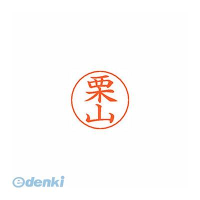 シヤチハタ X-GPS 0998 クリヤマ ネームペン用ネーム 0998 栗山 XGPS0998クリヤマ 既製 しゃちはた シルバー はんこ