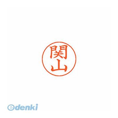 シヤチハタ X-GPS 1348 セキヤマ ネームペン用ネーム 1348 関山