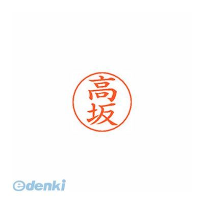 (LINEクーポン有)翌日出荷 シヤチハタ X-GPS 1364 タカサカ ネームペン用ネーム 1364 高坂 XGPS1364タ..