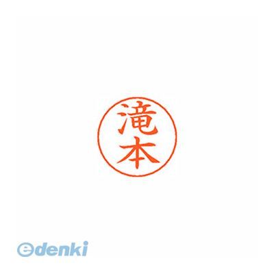 ●ネームペン用ネーム●入数：1個●印面：滝本●インク色：朱●規格：楷書体●印面サイズ：9mm●補充インキ：XLR-GP●本体サイズ(mm)：18×18×30●本体重量(g)：6●JANコード：49740522106244974052210624