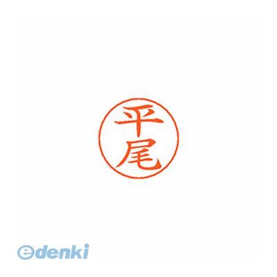 シヤチハタ X-GPS 1691 ヒラオ ネームペン用ネーム 1691 平尾