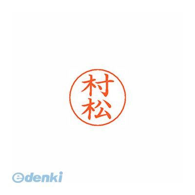 ●ネームペン用ネーム●入数：1個●印面：村松●インク色：朱●規格：楷書体●印面サイズ：9mm●補充インキ：XLR-GP●本体サイズ(mm)：18×18×30●本体重量(g)：6●JANコード：49740522446294974052244629