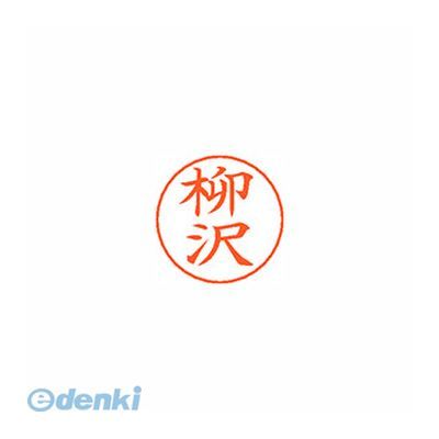 ●ネームペン用ネーム●入数：1個●印面：柳沢●インク色：朱●規格：楷書体●印面サイズ：9mm●補充インキ：XLR-GP●本体サイズ(mm)：18×18×30●本体重量(g)：6●JANコード：49740522465624974052246562
