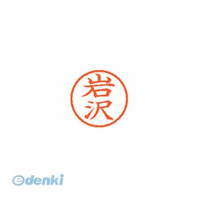 シヤチハタ XL-6 0312 イワザワ ネーム6 既製 0312 岩沢 XL60312イワザワ シャチハタ