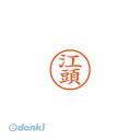 ※画像は実物と異なります。印影イメージは捺印見本をご確認ください。●入数：1本●インク色：朱●JANコード：49740524094794974052409479