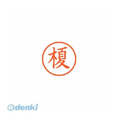 シヤチハタ XL-6 0440 エノキ ネーム6 既製 0440 榎【1本】