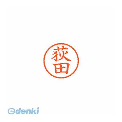 ●印面サイズ直径6ミリ、スリムなネーム印です。●入数：1個●印面：荻田/インク色：朱●印面サイズ：6mm●補充インキXLR-9●本体サイズ(mm)：16×16×70●本体重量(g)：12●JANコード：49740524116254974052411625