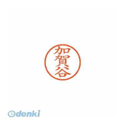 ●印面サイズ直径6ミリ、スリムなネーム印です。●入数：1個●印面：加賀谷/インク色：朱●印面サイズ：6mm●補充インキXLR-9●本体サイズ(mm)：16×16×70●本体重量(g)：12●JANコード：49740524123874974052412387