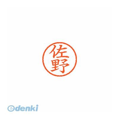 Hanko Seal - シヤチハタ XL-6 1189 サノ ネーム6 既製 1189 佐野【1本】