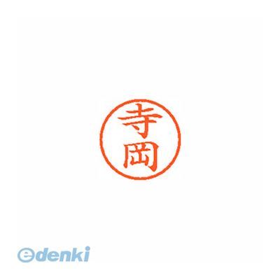 (LINEクーポン有)翌日出荷 シヤチハタ XL-6 1485 テラオカ ネーム6 既製 1485 寺岡【1本】 XL61485テラオカ シャチハタ