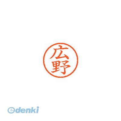 シヤチハタ XL-6 1708 ヒロノ ネーム6 既製 1708 広野【1本】