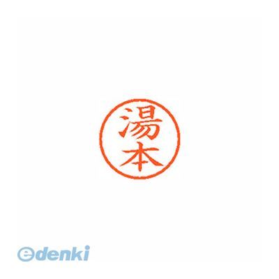 シヤチハタ XL-6 1963 ユモト ネーム6 既製 19