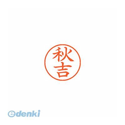 乐天商城 - シヤチハタ XL-9 0055 アキヨシ ネーム9 既製 0055 秋吉【1本】