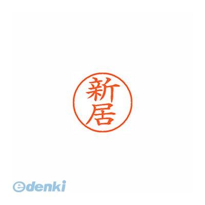 ※画像は実物と異なります。印影イメージは捺印見本をご確認ください。●入数：1本●インク色：朱●JANコード：49740521016184974052101618