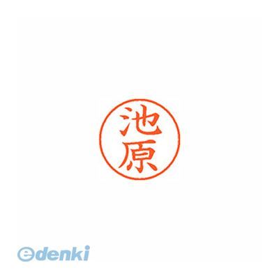 シヤチハタ XL-9 0165 イケハラ ネーム9 既製 0165 池原