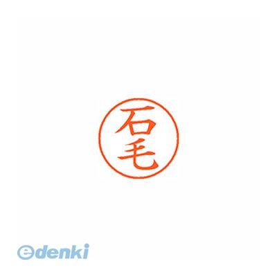 Rakuten - シヤチハタ XL-9 0196 イシゲ ネーム9 既製 0196 石毛【1本】