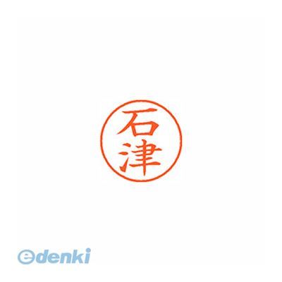 Hanko Seal - シヤチハタ XL-9 0203 イシヅ ネーム9 既製 0203 石津【1本】