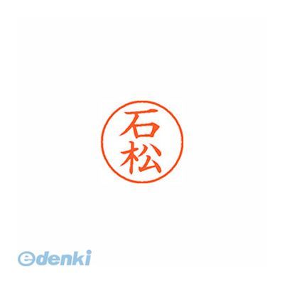 シヤチハタ XL-9 0212 イシマツ ネーム9 既製 0212 石松 XL90212イシマツ シャチハタ はんこ