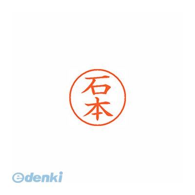 シヤチハタ XL-9 0216 イシモト ネーム9 既製 0216 石本【1本】 XL90216イシモト シャチハタ Xstamper はんこ