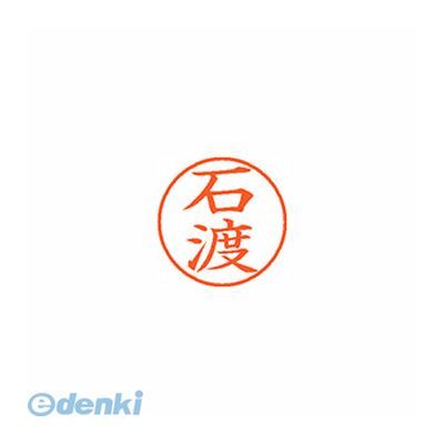 ●用途の広い、ポピュラーサイズのネーム印。●入数：1個●印面：石渡/インク色：朱●印面サイズ：9.5mm●補充インキXLR-9N●本体サイズ(mm)：21×21×74●本体重量(g)：23●JANコード：497405210554849740...