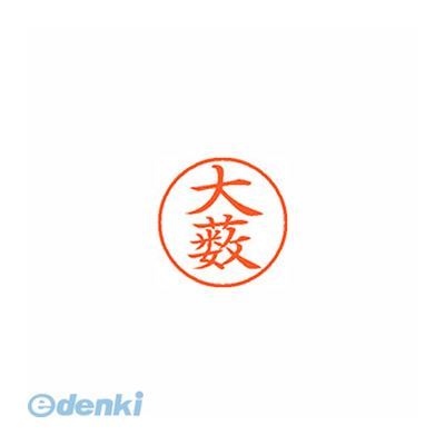 (LINEクーポン有)翌日出荷 シヤチハタ XL-9 0537 オオヤブ ネーム9 既製 0537 大薮 XL90537オオヤブ シャチハタ はんこ 大藪