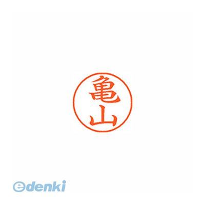 (LINEクーポン有)翌日出荷 シヤチハタ XL-9 0781 カメヤマ ネーム9 既製 0781 亀山【1本】 XL90781カメヤマ シャチハタ はんこ