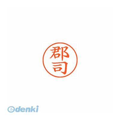 シヤチハタ XL-9 1029 グンジ ネーム9 既製 1029 郡司【1本】