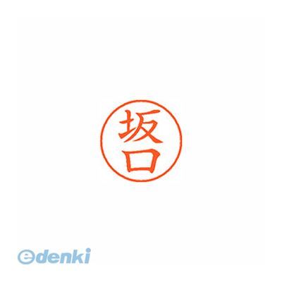 Hanko Seal - シヤチハタ XL-9 1161 サカグチ ネーム9 既製 1161 坂口【1本】