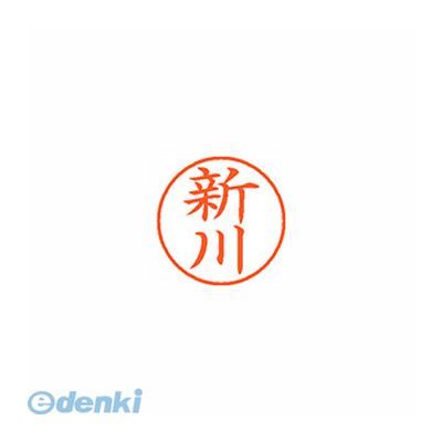 (LINEクーポン有)翌日出荷 シヤチハタ XL-9 1292 シンカワ ネーム9 既製 1292 新川【1本】 XL91292シンカワ しゃちはた はんこ Xstamper ネーム印 印鑑