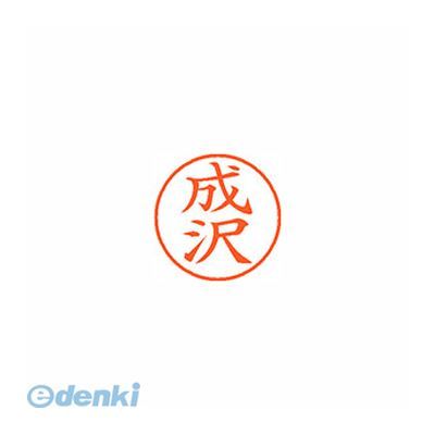 ●用途の広い、ポピュラーサイズのネーム印。●入数：1個●印面：成沢/インク色：朱●印面サイズ：9.5mm●補充インキXLR-9N●本体サイズ(mm)：21×21×74●本体重量(g)：23●JANコード：49740524234374974052423437