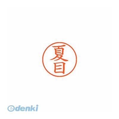 翌日出荷 シヤチハタ XL-9 1571 ナツメ ネーム9 既製 1571 夏目【1本】 XL91571ナツメ しゃちはた