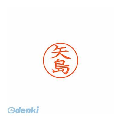 シヤチハタ XL-9 1927 ヤジマ ネーム9 既製 1927 矢島【1本】