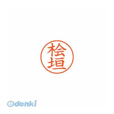 シヤチハタ XL-9 2732 ヒガキ ネーム9 既製 2732 檜垣