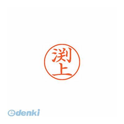 乐天商城 - シヤチハタ XL-9 2754 フチガミ ネーム9 既製 2754 渕上