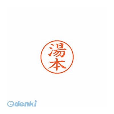 シヤチハタ XL-9 1963 ユモト ネーム9 既製 19