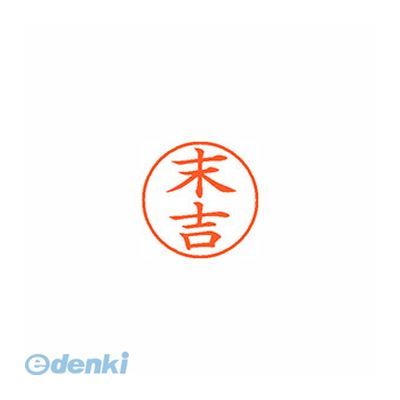 (LINEクーポン有)翌日出荷 シヤチハタ XL-9 2186 スエヨシ ネーム9 既製 2186 末吉 XL92186スエヨシ シャチハタ はんこ