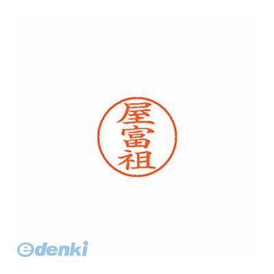 ●用途の広い、ポピュラーサイズのネーム印。●入数：1個●印面：尾冨祖/インク色：朱●印面サイズ：9.5mm●補充インキXLR-9N●本体サイズ(mm)：21×21×74●本体重量(g)：23●JANコード：49740525684354974052568435