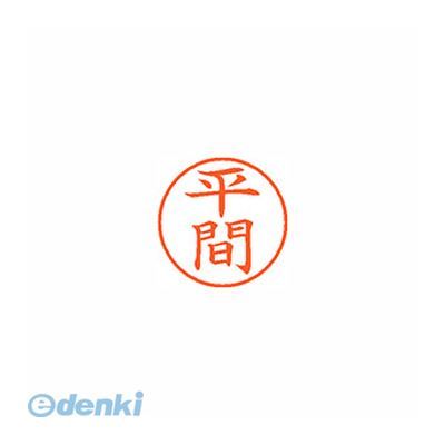 ●用途の広い、ポピュラーサイズのネーム印。●入数：1個●印面：平間/インク色：朱●印面サイズ：9.5mm●補充インキXLR-9N●本体サイズ(mm)：21×21×74●本体重量(g)：23●JANコード：49740525697534974052569753