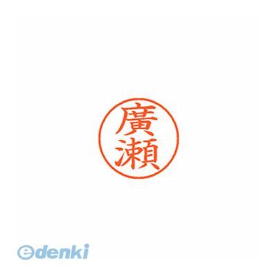 Rakuten - シヤチハタ XL-9 4073 ヒロセ ネーム9 既製 4073 廣瀬