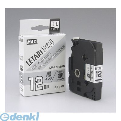 マックス MAX LM-L512BMK レタリテープ【1巻8m】 マックス MAX LM-L512BMK レタリテープ【1巻8m】