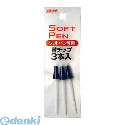 ST-100N #1 パック ソフトペンチップ　パック　ST−100N【3本】