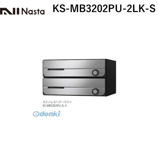 【商品説明】■AmazonとNASTAのコラボレーション開発の次世代型の集合住宅用郵便ポスト『D−ALL』で大型メール便を一発ポストイン、一発受け取りで再配達のストレスから開放！■扉色：ステンレスヘアーライン■仕様1：前入前出・上開き扉■仕...