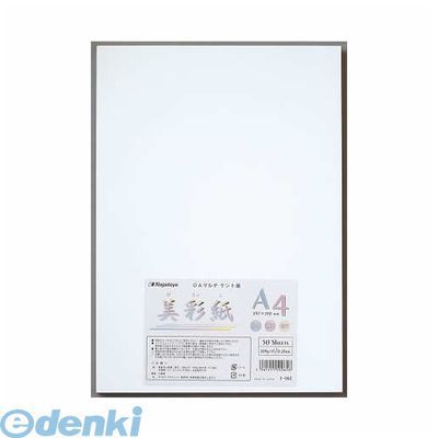 Rakuten - 長門屋商店 ナ-932 美彩紙　A4　128g100P