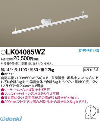 パナソニック LK04085WZ インテリアダクトスライド回転タイプ Panasonic 他照明器具付属品 天井直付型 ダクトレール