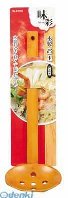 (LINEクーポン有)パール金属 B-2065 味彩 木製お玉 穴あき B2065【キャンセル不可】