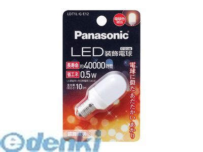 (LINEクーポン有)パナソニック LDT1LGE12 LED装飾電球 電球色相当 LED電球 T形タイ...